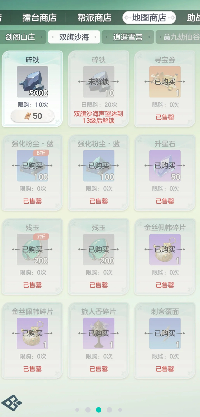 助战商店界面示意图