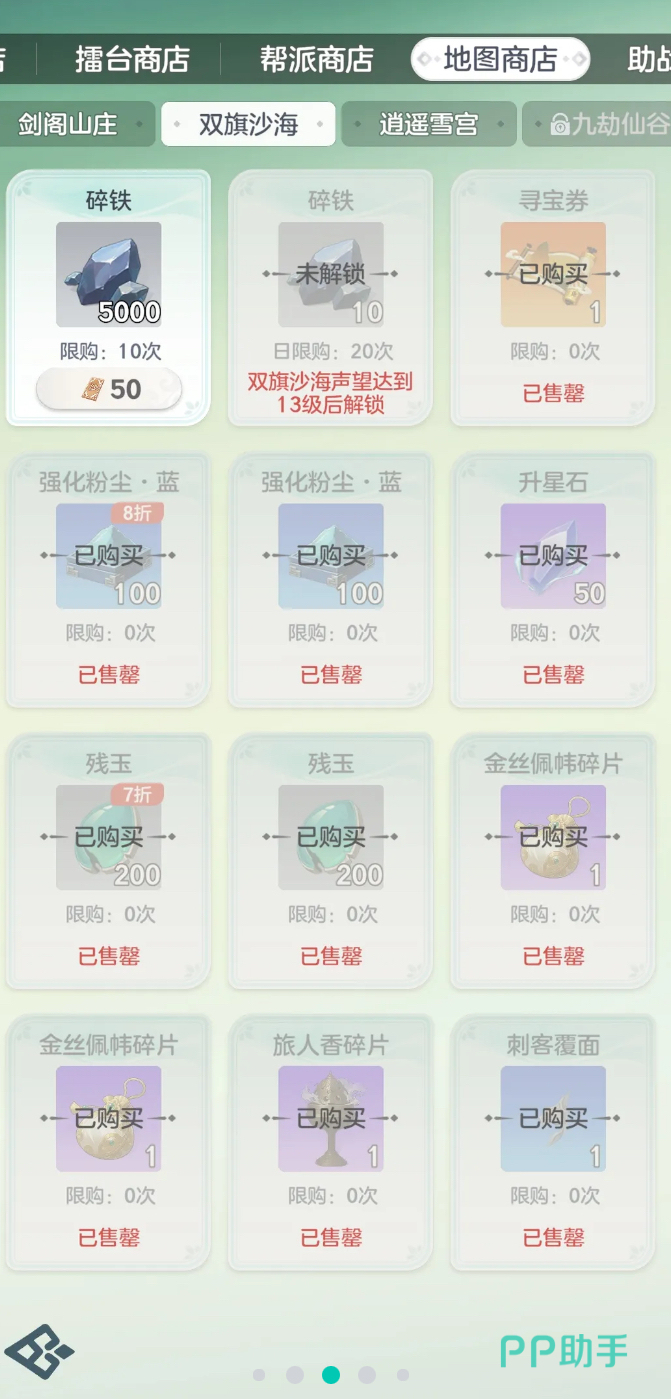 助战商店界面示意图