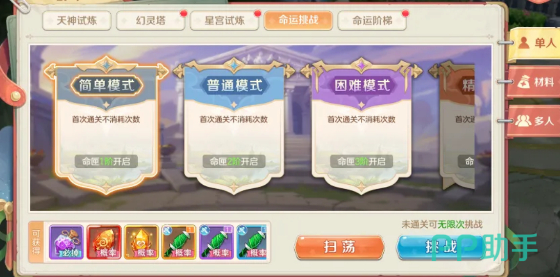 命运挑战副本奖励预览