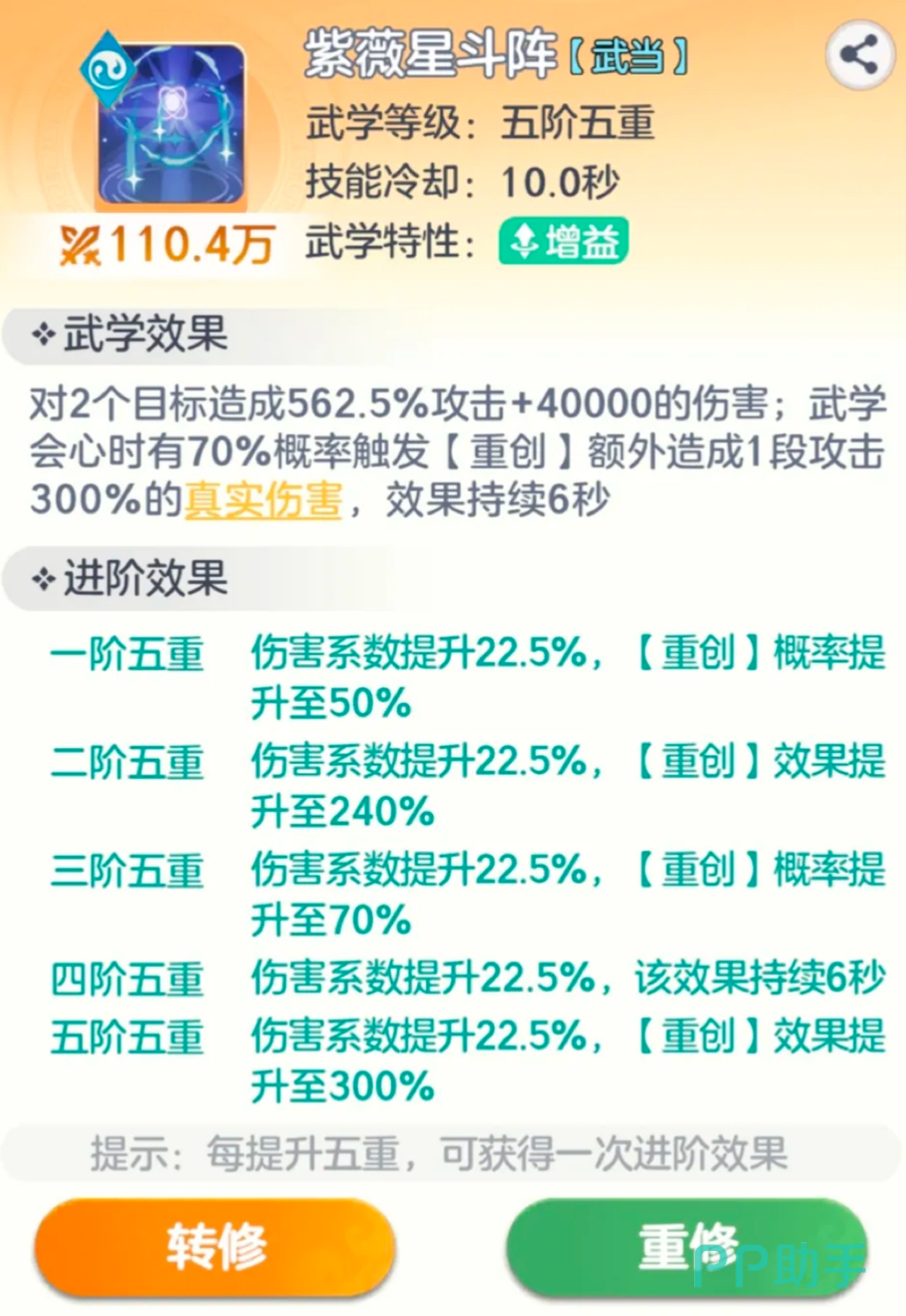 宗师之上技能进阶说明图