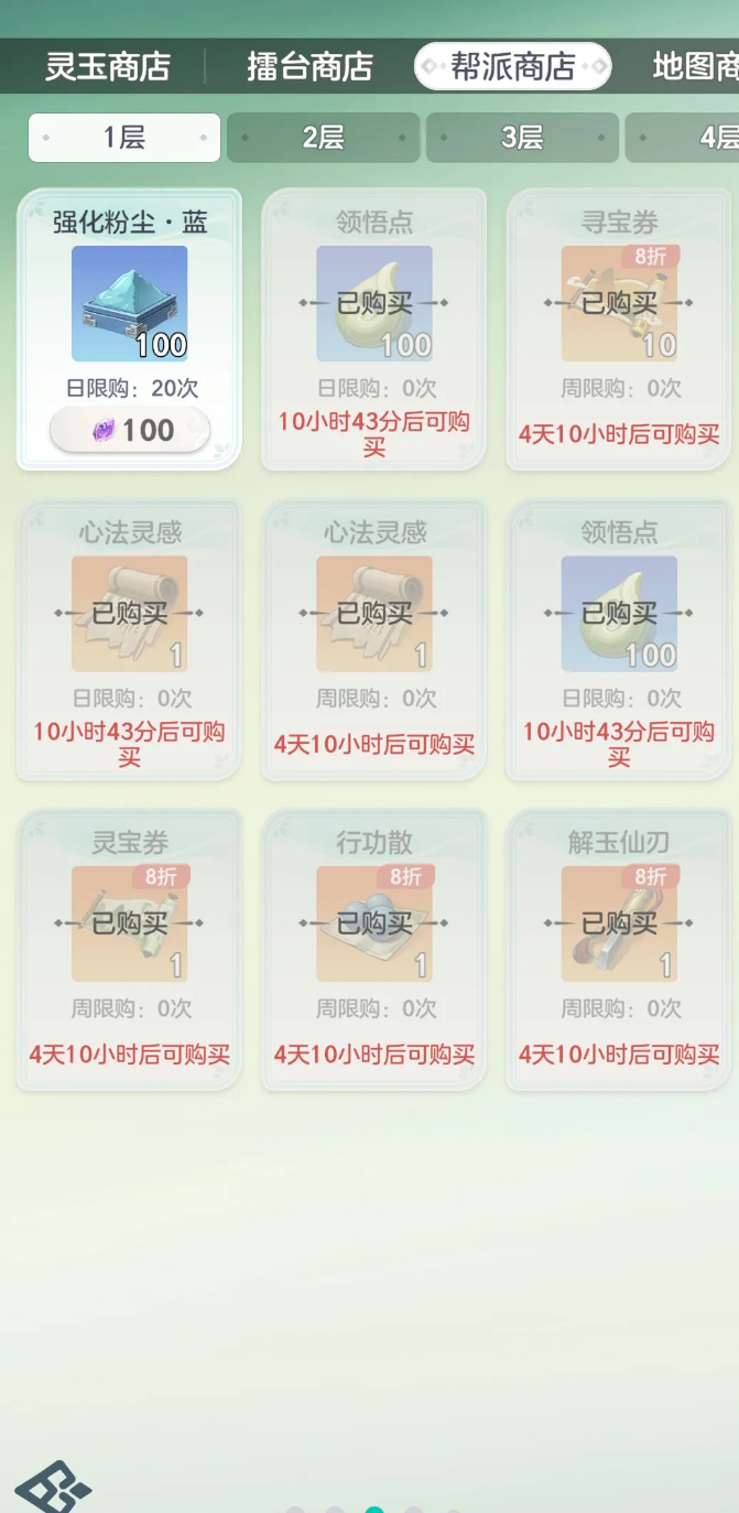 地图商店界面示意图