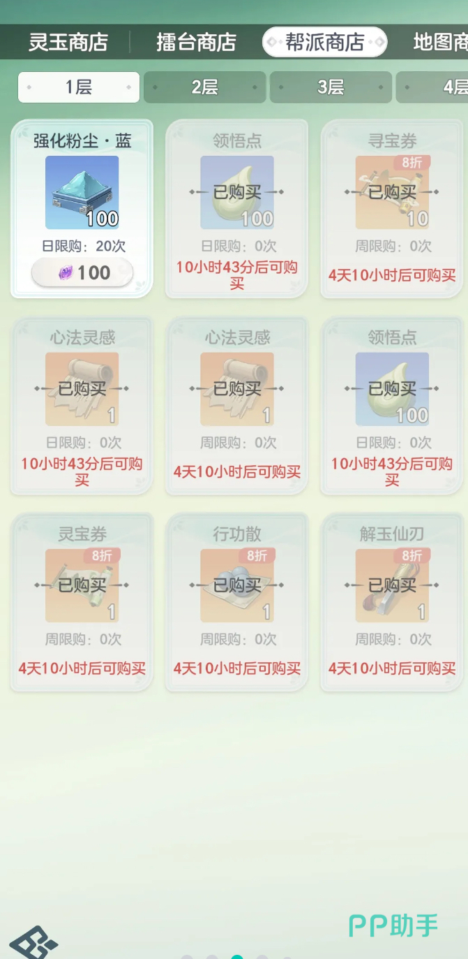 地图商店界面示意图