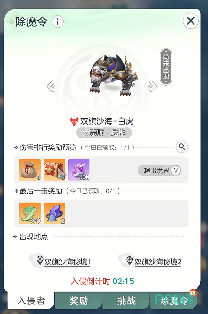 宗师之上除魔任务伤害结算界面