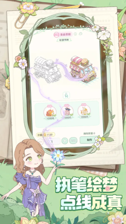 童话师手游多人互动界面：好友串门与家园点赞功能示意