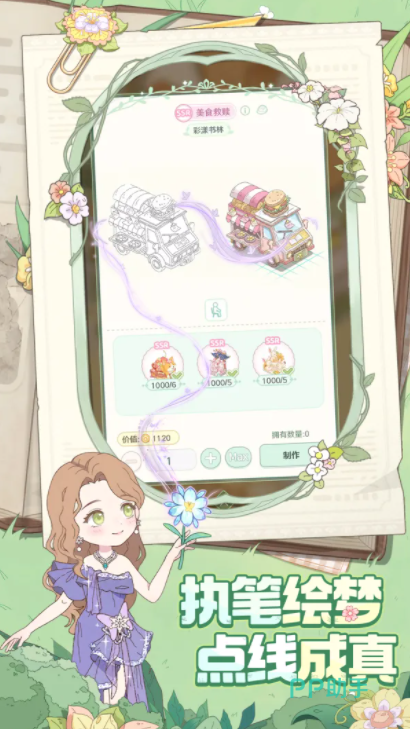 童话师手游多人互动界面:好友串门与家园点赞功能示意