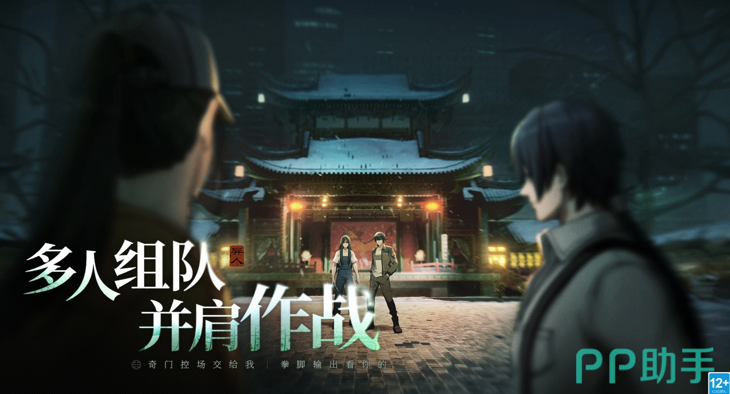 异人之下碧游村副本预告图