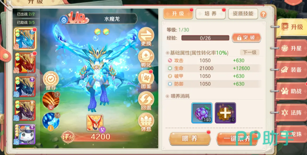 勇者幻兽录装备强化界面示意图