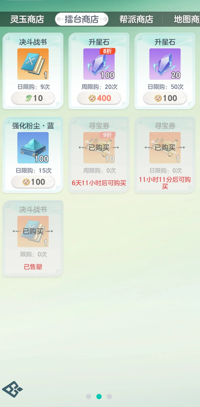 帮派商店界面示意图