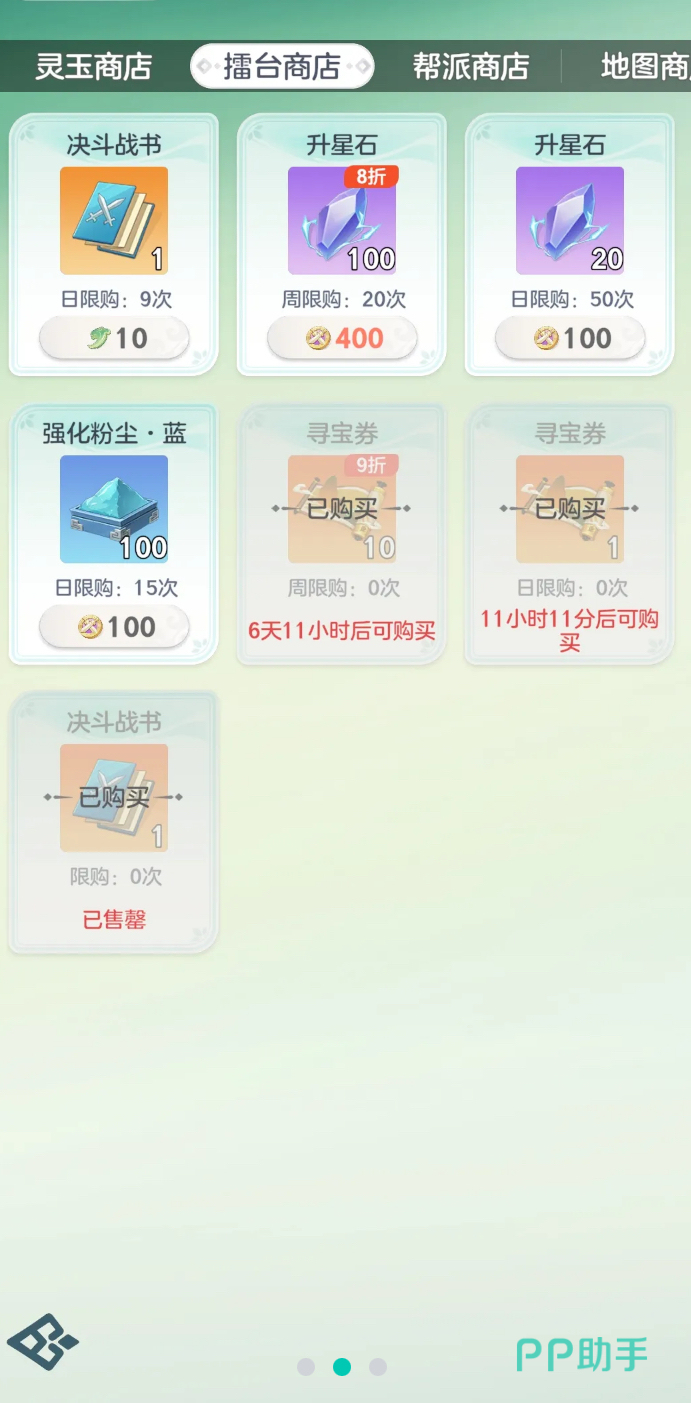 帮派商店界面示意图