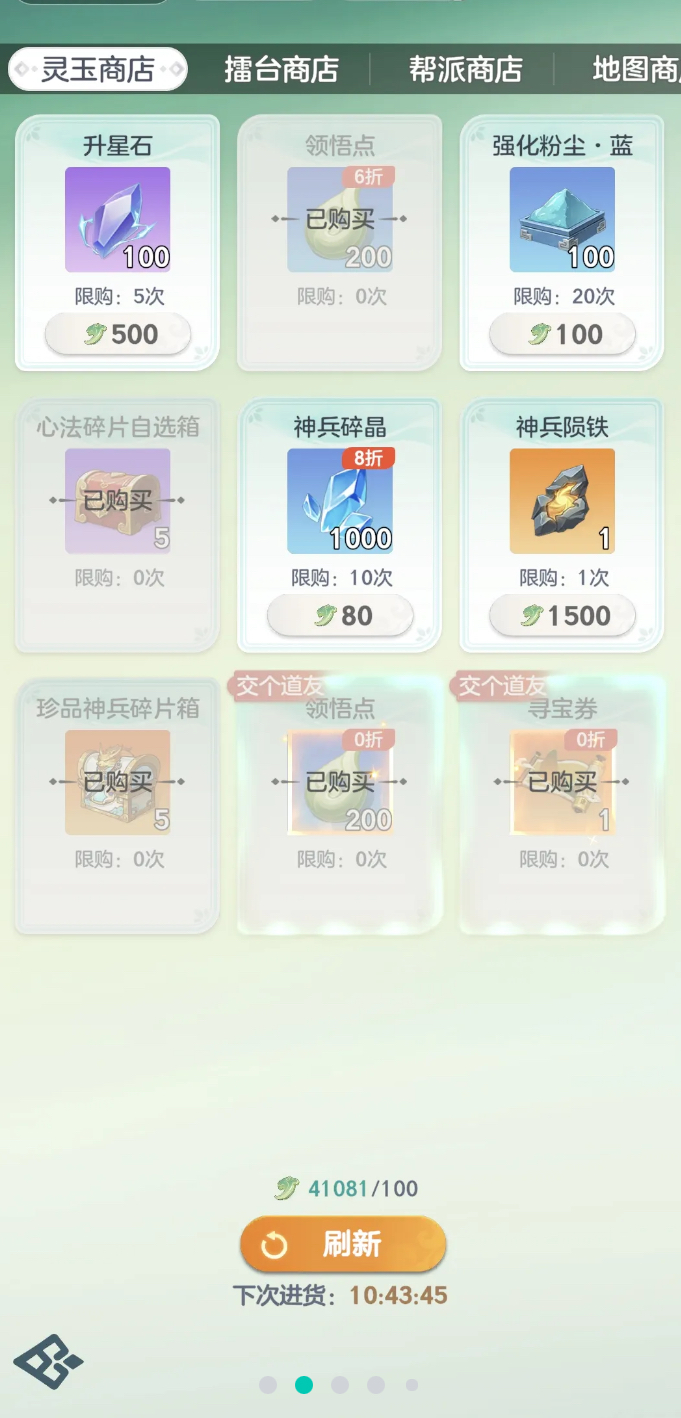 擂台商店界面示意图