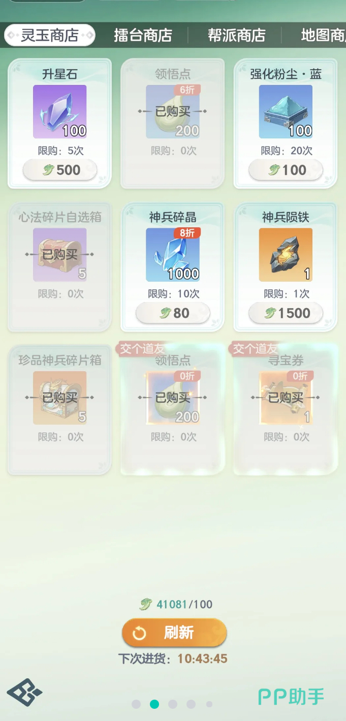 擂台商店界面示意图