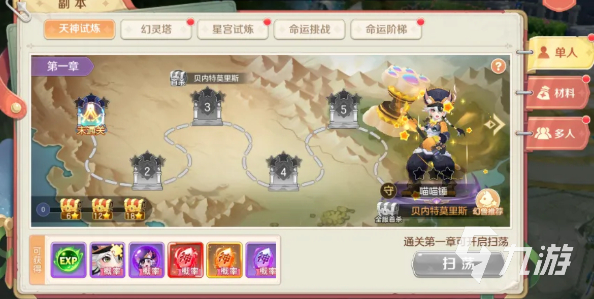 勇者幻兽录天神试炼副本通关攻略:阵容搭配、关卡机制与奖励详解