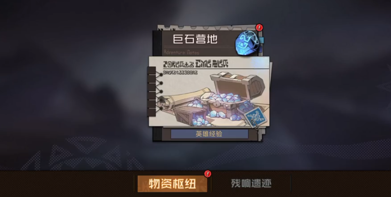 叠入深渊副本资源产出界面截图