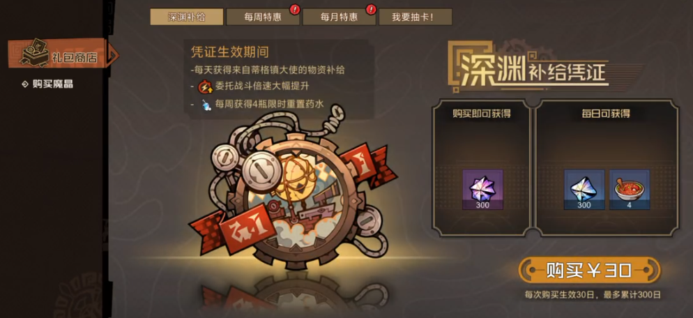 叠入深渊商城界面截图