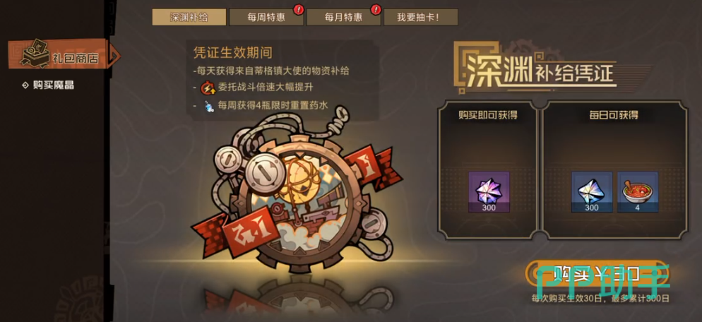 叠入深渊商城界面截图