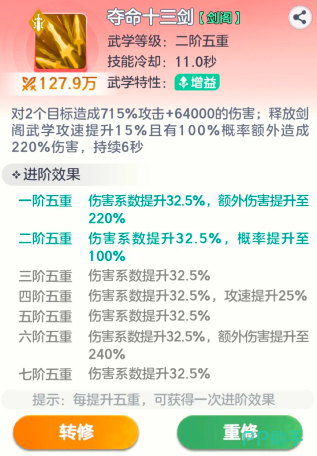 宗师之上技能搭配界面截图