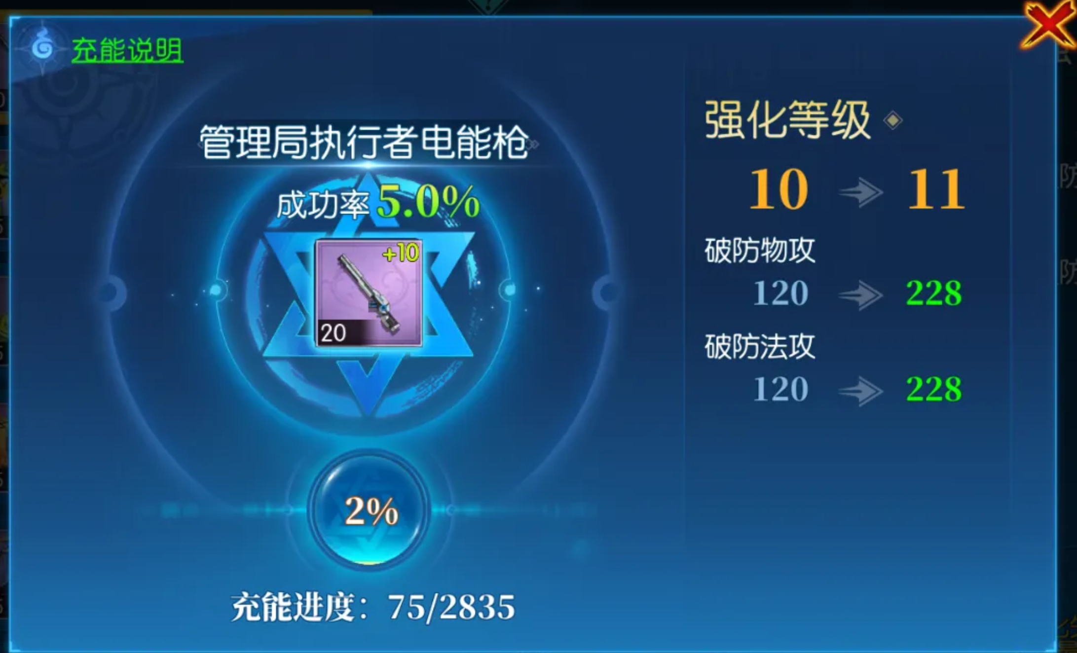 耀世格斗充能值系统说明图