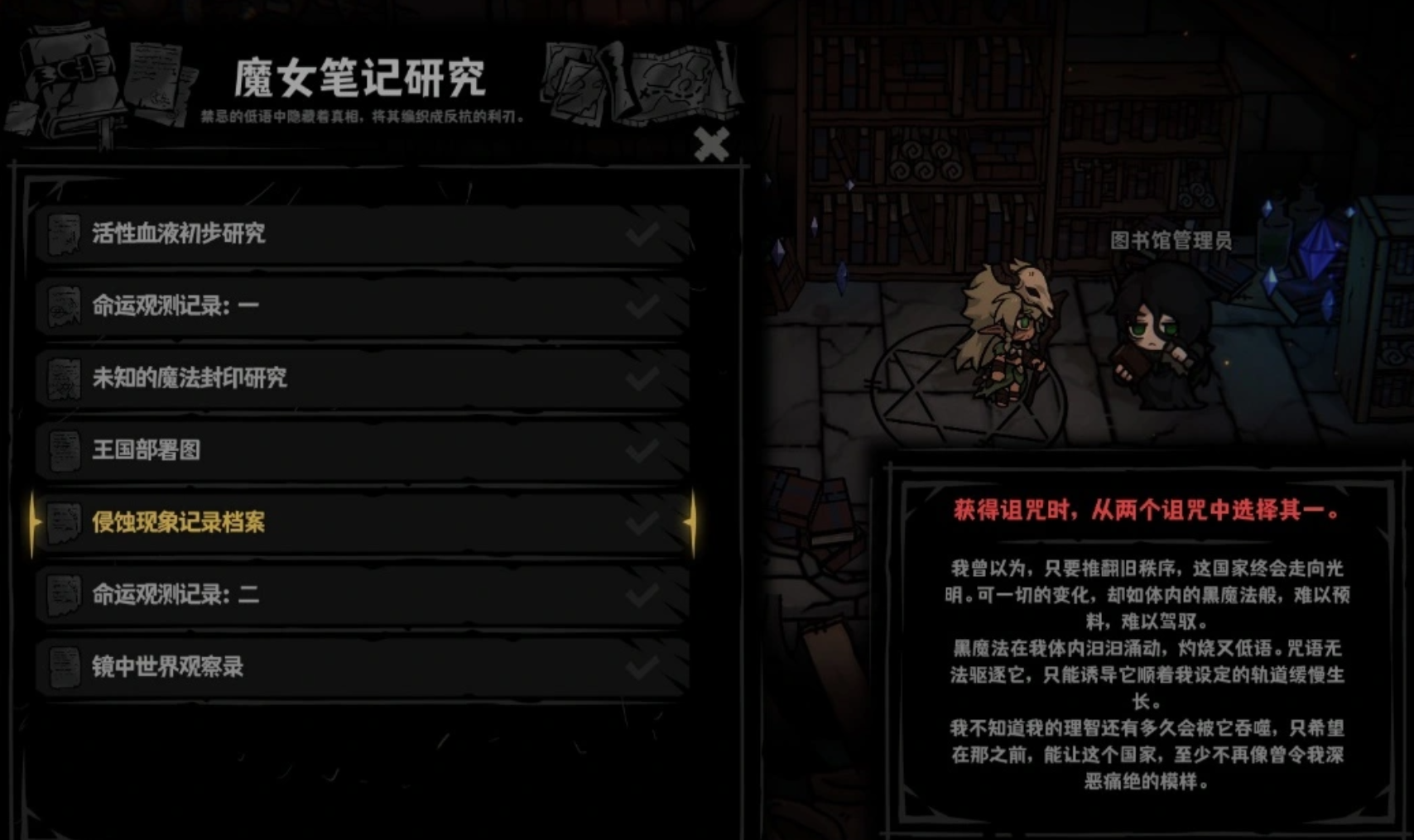 魔女研究员功能界面展示