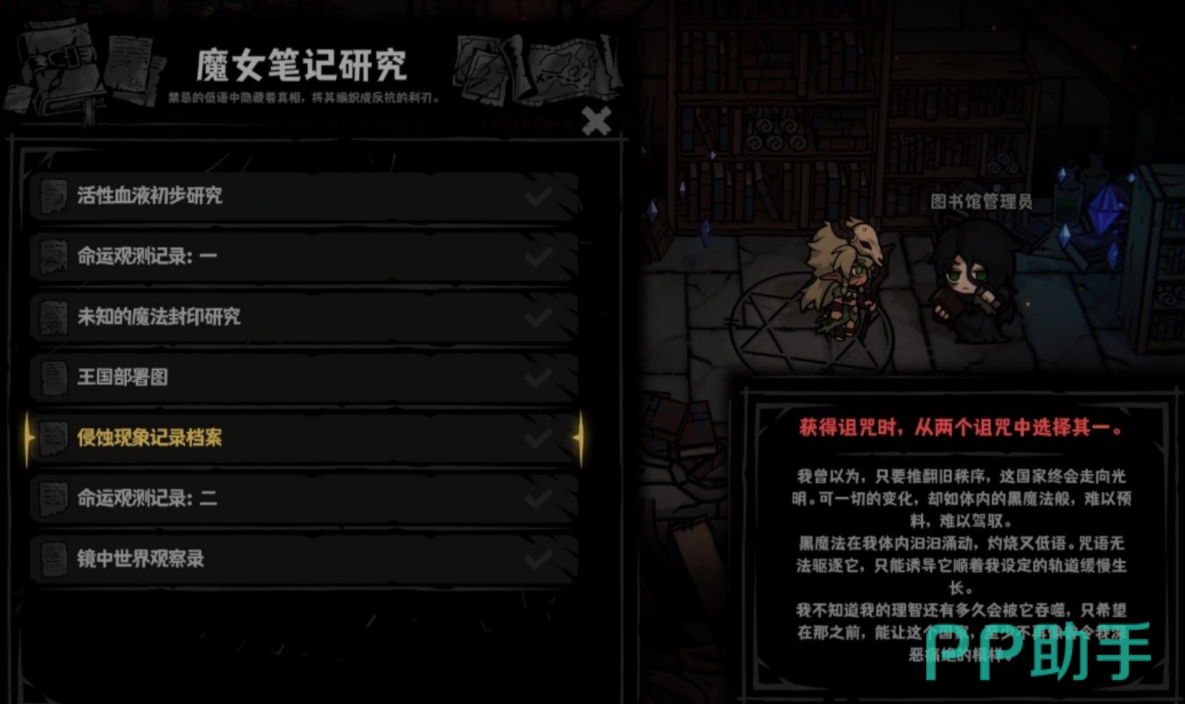 魔女研究员功能界面展示