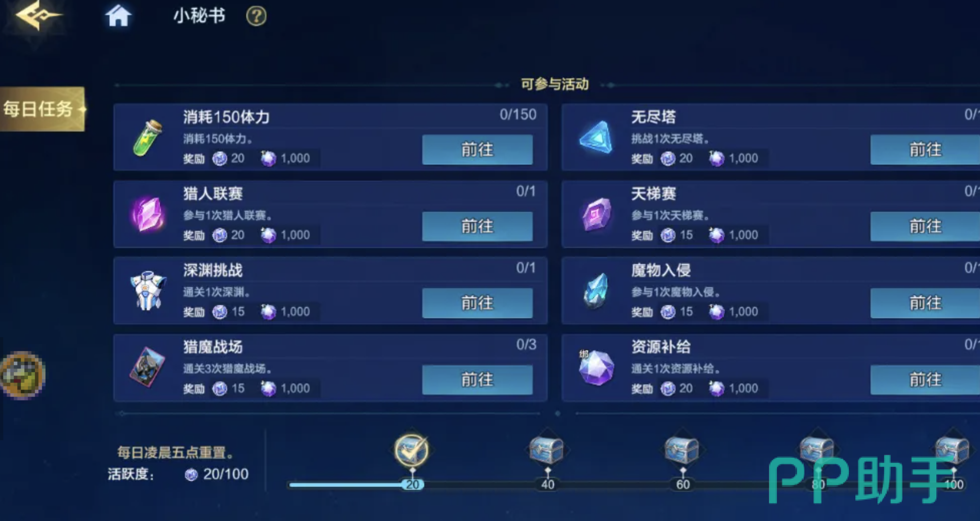 时空猎人觉醒小秘书活跃度任务界面示意图
