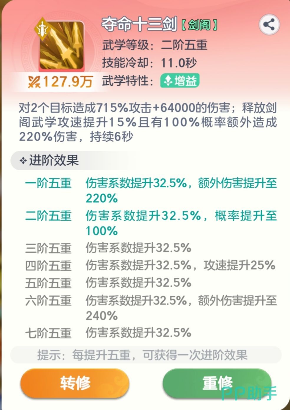 夺命十三剑技能界面