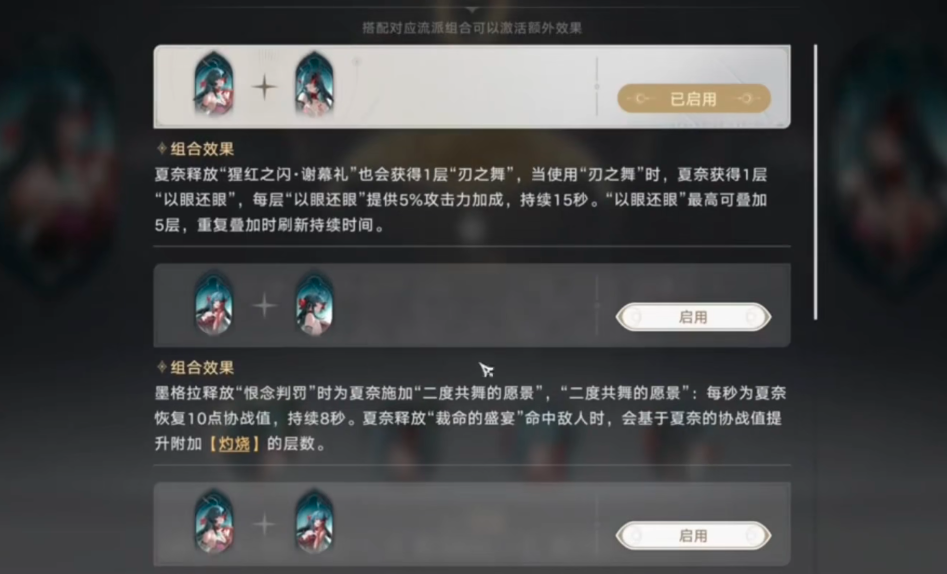 夏奈与莫格拉技能联动示意图