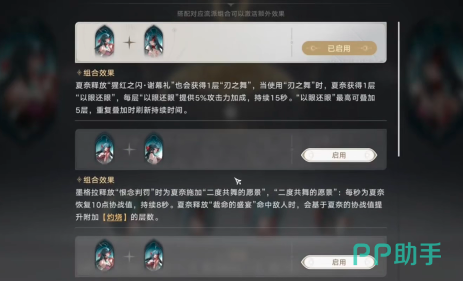 夏奈与莫格拉技能联动示意图