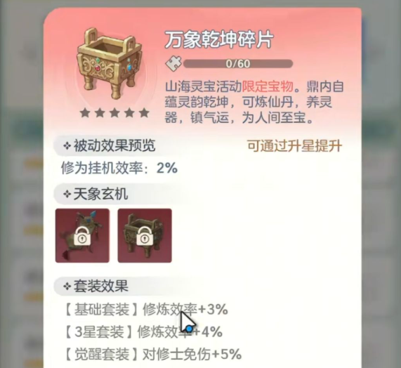 聚宝盆保底机制示意图