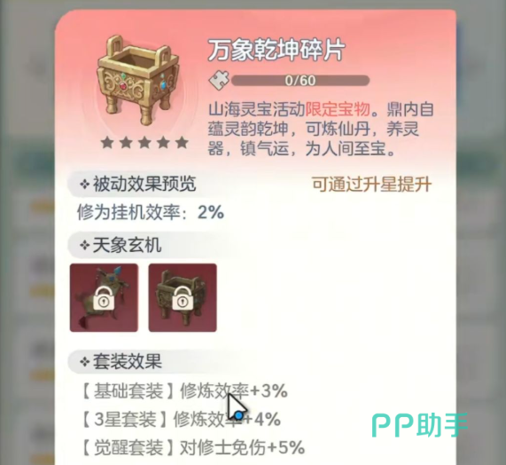 聚宝盆保底机制示意图