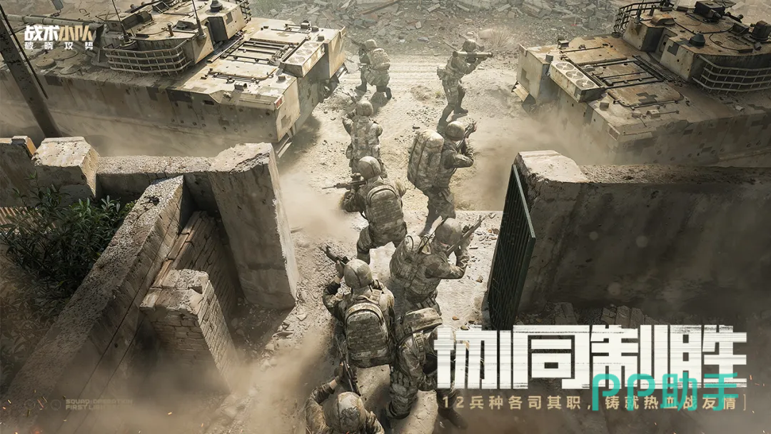 战术小队:破晓攻势游戏主视觉图