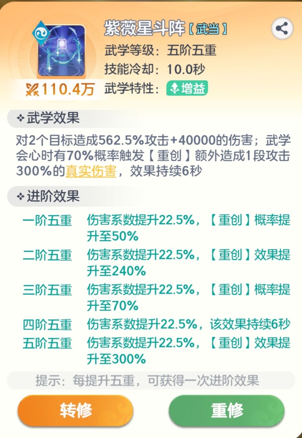 紫薇星斗阵技能界面