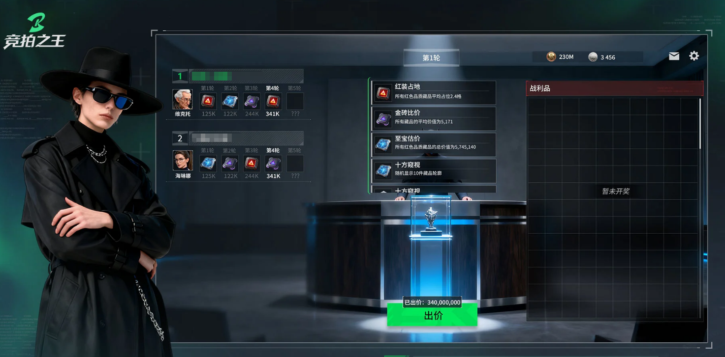 竞拍之王上线时间及正式发布日期一览