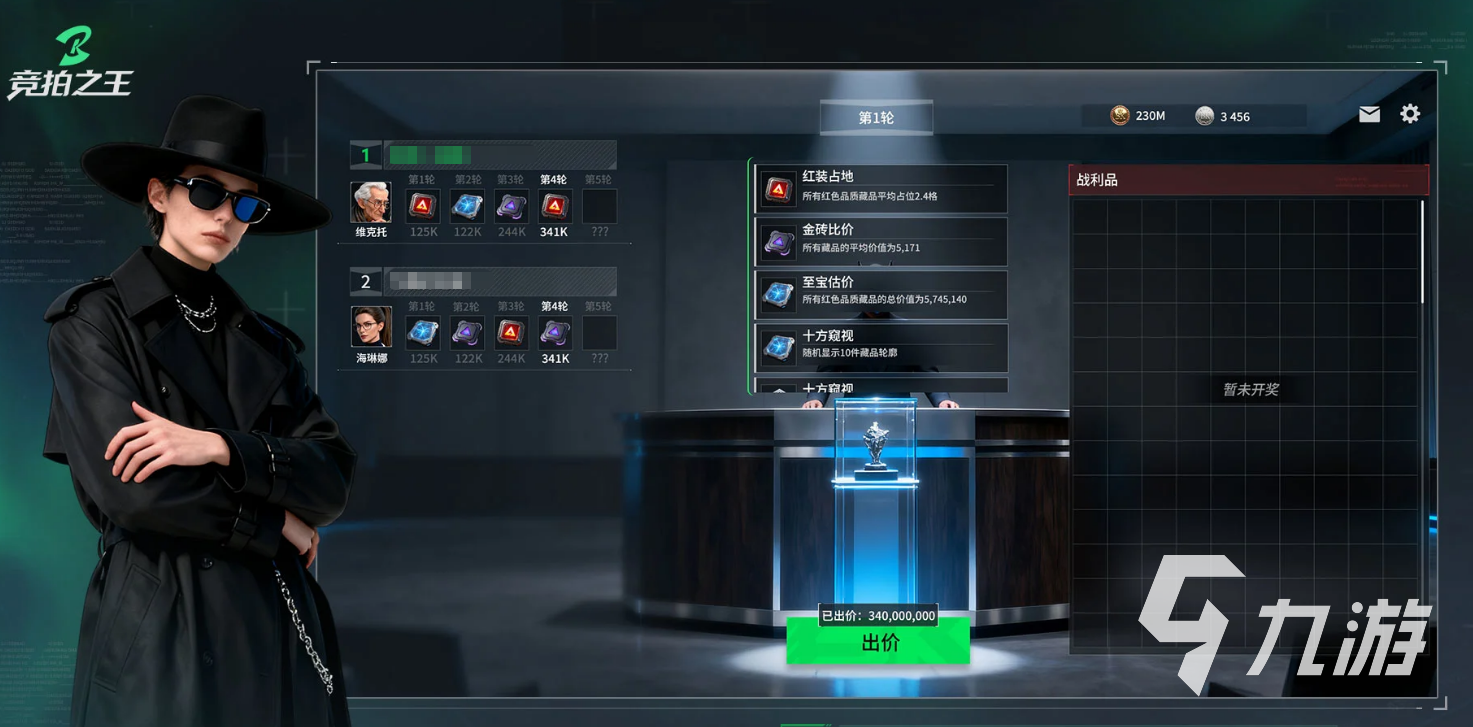 竞拍之王上线时间及正式发布日期一览