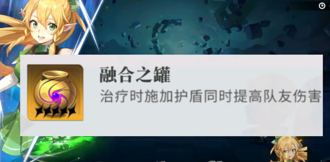 融合之罐技能机制演示图