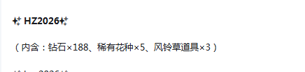 守护花之窗礼包码输入界面