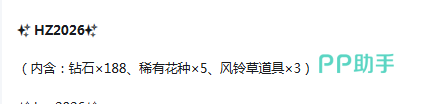 守护花之窗礼包码输入界面