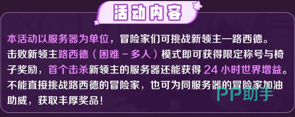 冲锋队冒险家报名与组队界面示意图