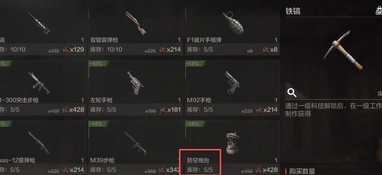 前哨基地售货机界面截图