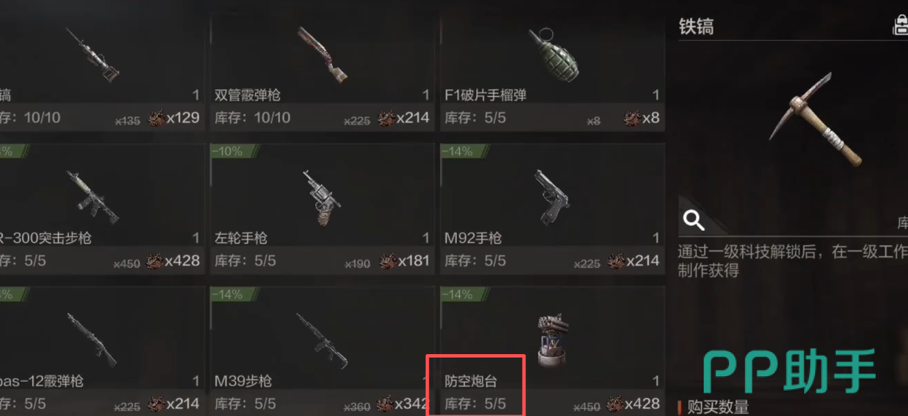 前哨基地售货机界面截图