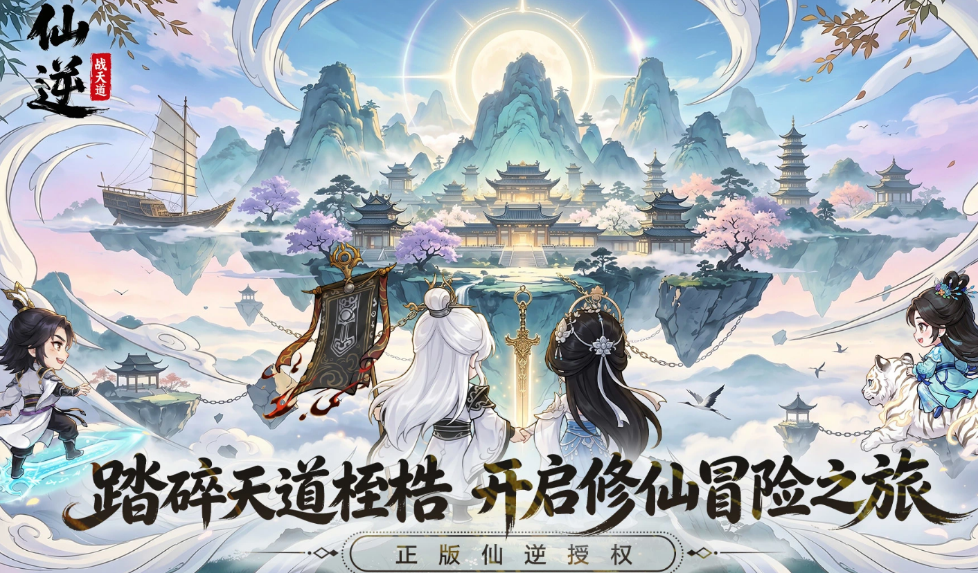 仙逆战天道羁绊系统界面示意图
