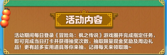 枫之传说游戏内道具奖励详情图