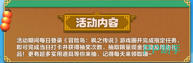枫之传说游戏内道具奖励详情图