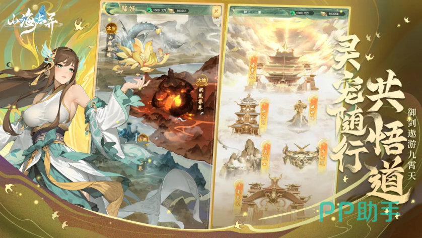 山海志异门派社交界面