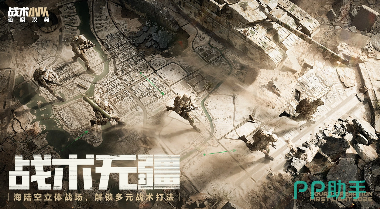 战术小队:破晓攻势虚幻5引擎实机画面