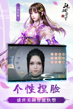 斗破苍穹斗帝之路境界突破界面