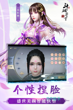 斗破苍穹斗帝之路境界突破界面