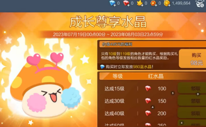 冒险岛枫之传说钻石直充界面示意图