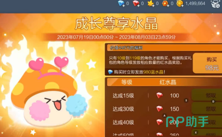 冒险岛枫之传说钻石直充界面示意图