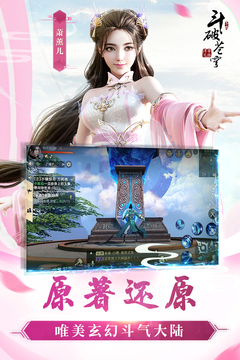 斗破苍穹斗帝之路职业选择界面