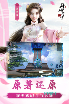 斗破苍穹斗帝之路职业选择界面